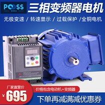  Pusi three-phase inverter speed regulating motor 380v low-speed stepless variable speed copper core national standard asynchronous deceleration motor