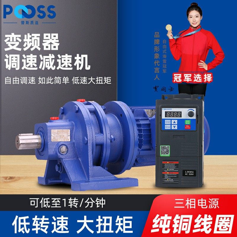 普斯BWD调速摆线针轮减速机三相380v变频器铜芯变速低速马达卧式