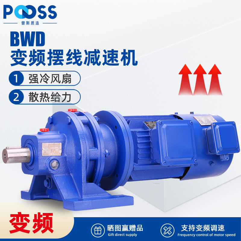 普斯BWD变频调速摆线针轮减速机三相380V变频电动机低速调速马达