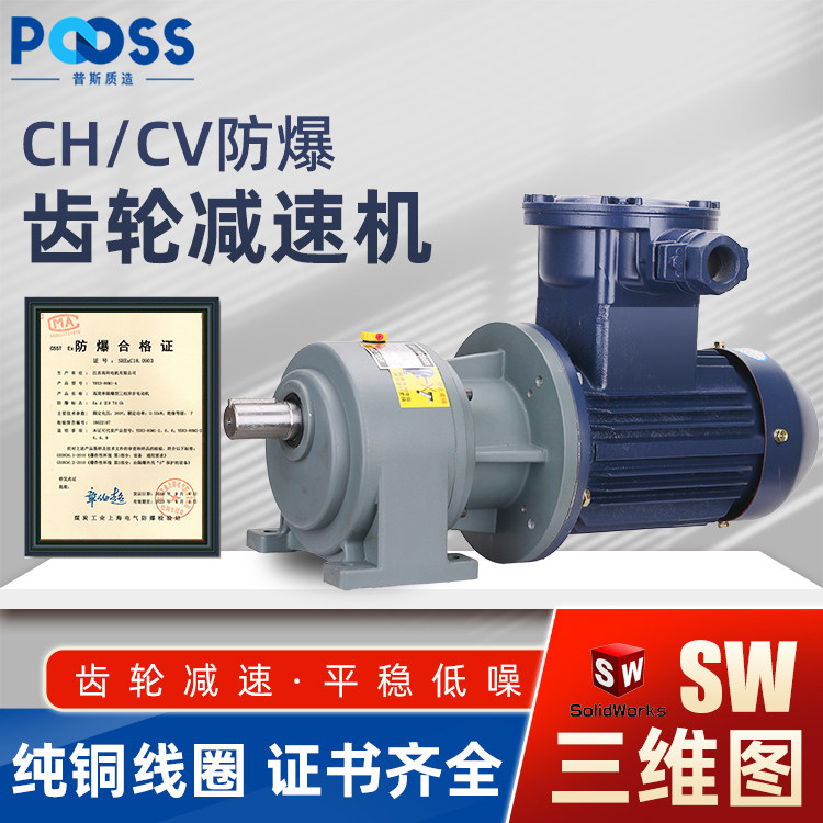 普斯CH/CV齿轮减速机传送带防爆电机三相380V小金刚铜芯铝合金BT4