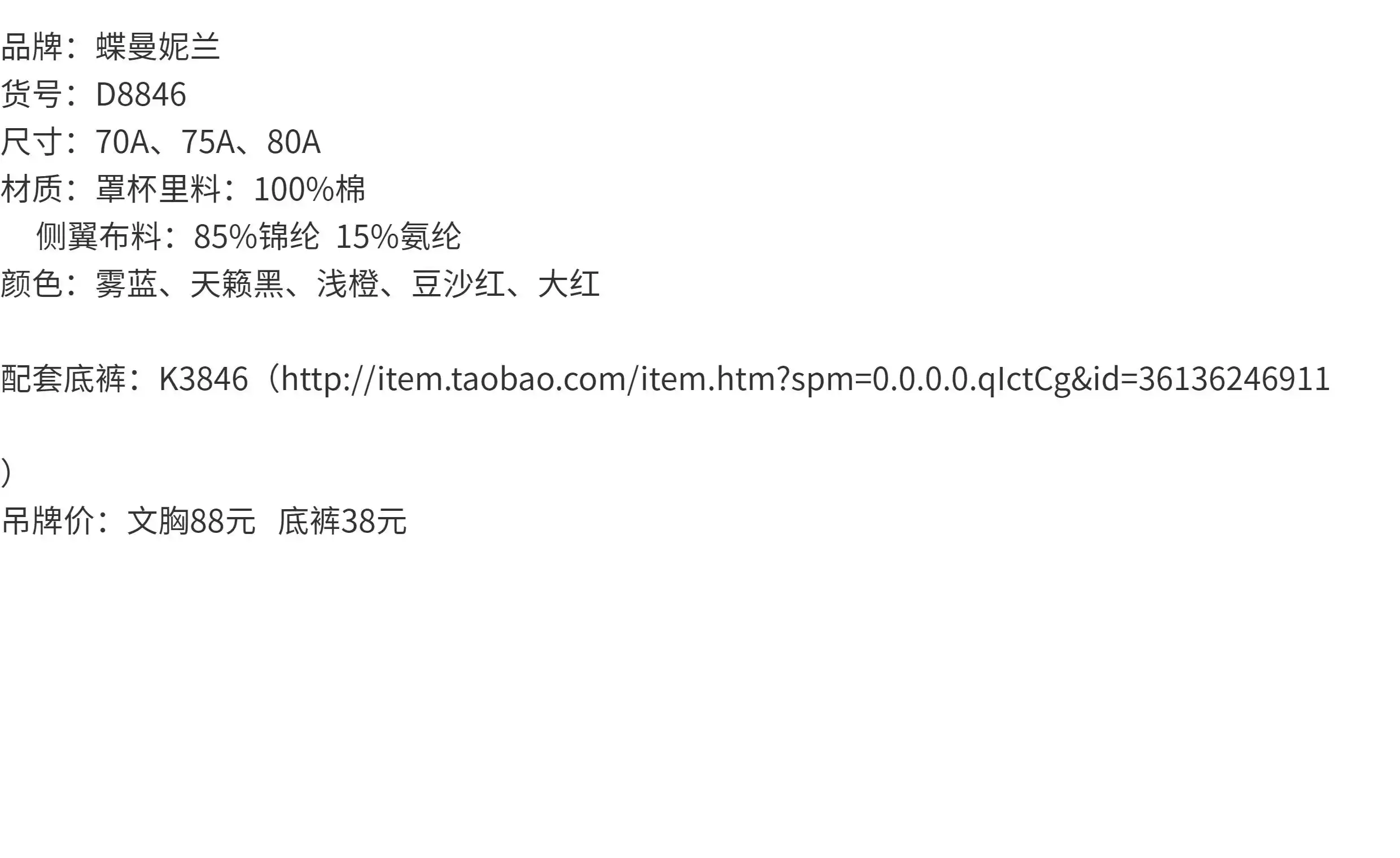 正品蝶曼妮兰D8846内衣A杯5/8厚模杯聚拢侧收副乳调整型文胸现-淘宝Taobao | 天猫Tmall