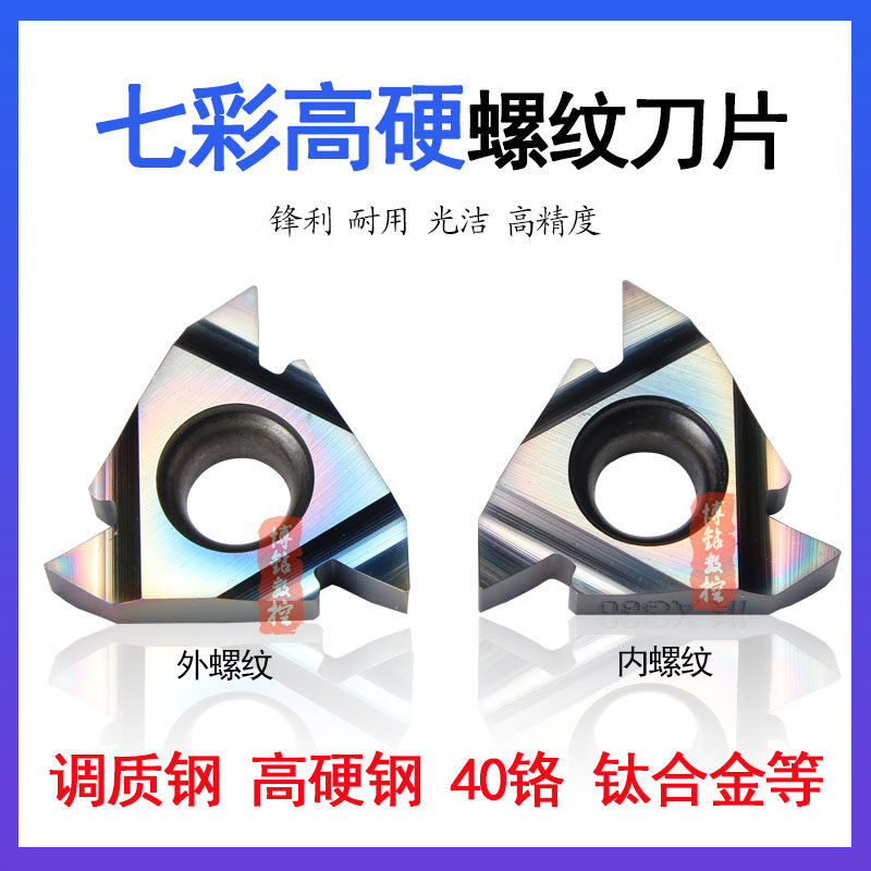 Seven colorful internal and external thread blades 16ER IR1 5 2 0 3 0 AG60 AG55 Che tooth knife pick silk knife grain