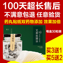 (Lao Luos shop) Customized Ai navel paste moxibustion paste Nanshi Nan Huaijin Ai Grass belly button patch to dispel dampness and cold