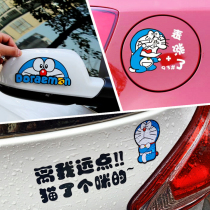 Waterproof sunscreen Doraemon car funny stickers Robot cat personality cartoon Novice on the road internship decal painting