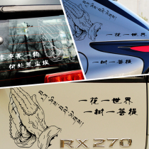 Buddha hand creative pull flower personality text car door sticker Rear glass modification decoration Waterproof sunscreen reflective decal painting