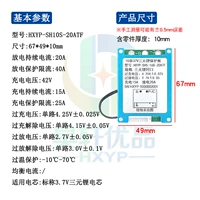 10 струн (тройная литиевая батарея 3,7 В) HXYP-SH10S-20ATF 20 А