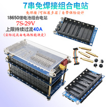 7-string 29V welding-free combination power station overcurrent 40A 29V battery management system 18650 lithium battery box