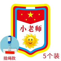 Маленький учитель (веревка полосы движения) 5 нарядов