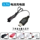 3,7 В кабель зарядки USB [SM-2P]
