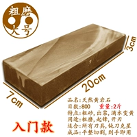 Хуангян большой (грубая шлифовка)