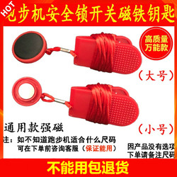Safety Lock on Treadmill Magnetic Buckle Key Emergency Stop Switch Start Accessories Complete Collection Neutral round