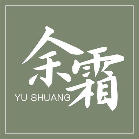 YU SHUANG余霜