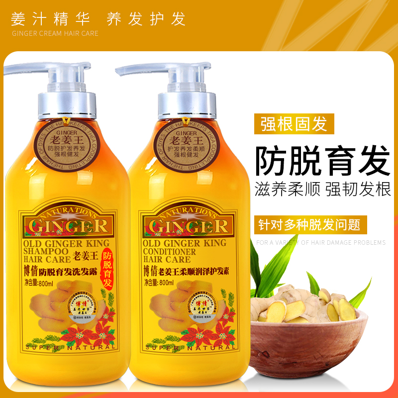 Bo Qian Lao Jiang Wang Shampoo Conditioner Set Anti-Hair Loss Hair Care DandruffIng Anti-ItchIng Oil Control Men and Women Hair Care Smooth
