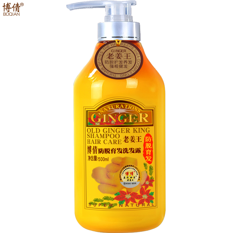 Boqian Lao Jiang Wang ginger juice shampoo anti-hair loss and anti-itching oil nourishing soft men and women shampoo cream
