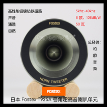 Fosstex T925A cobalt magnetic horn high tone unit HiFi speaker