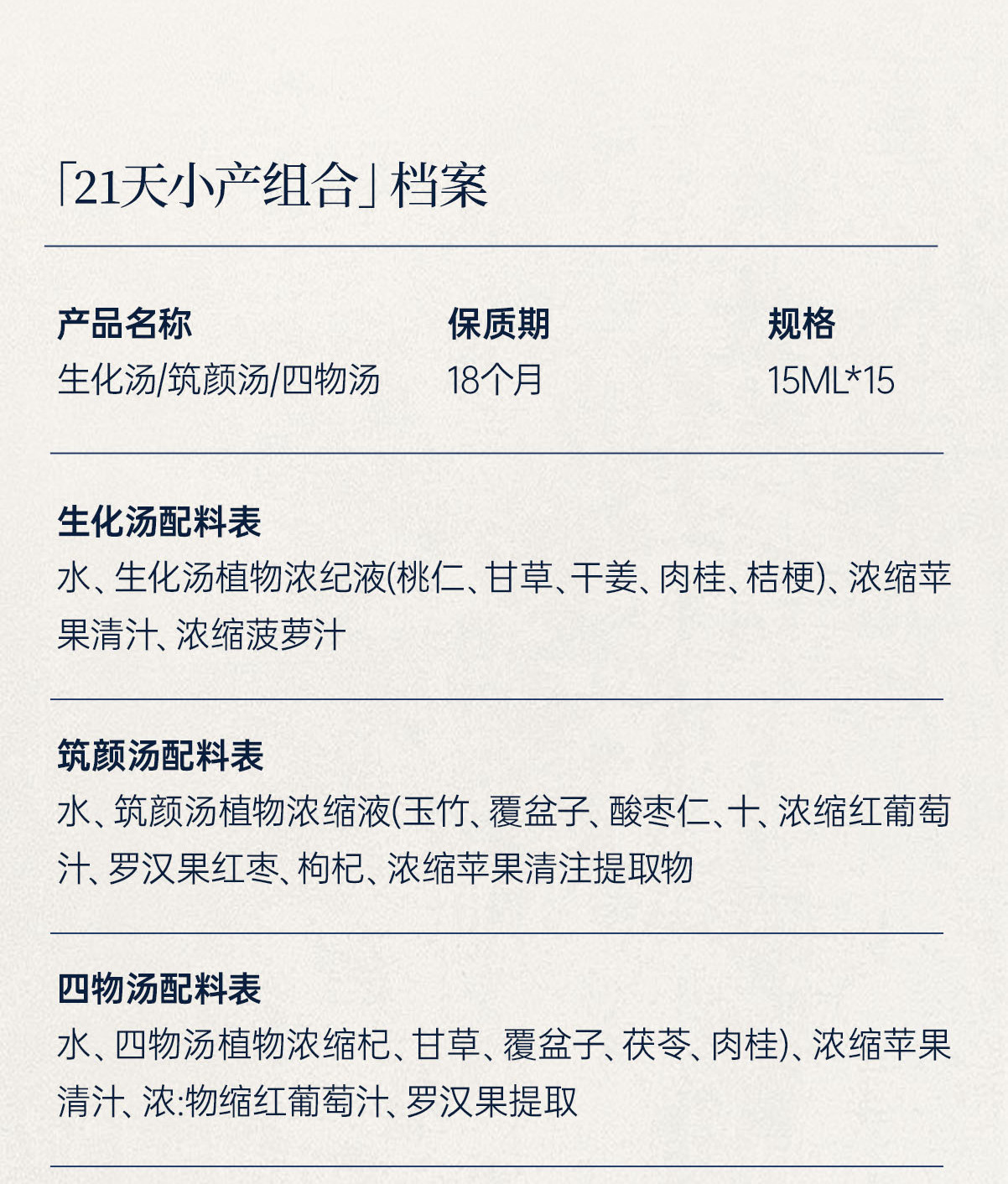 【小产套餐】广禾堂21天小月子产后调理补品生化汤排恶露月子餐 — 15