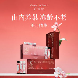 Guanghetang 757 Meiyue Essence balances internal secretion