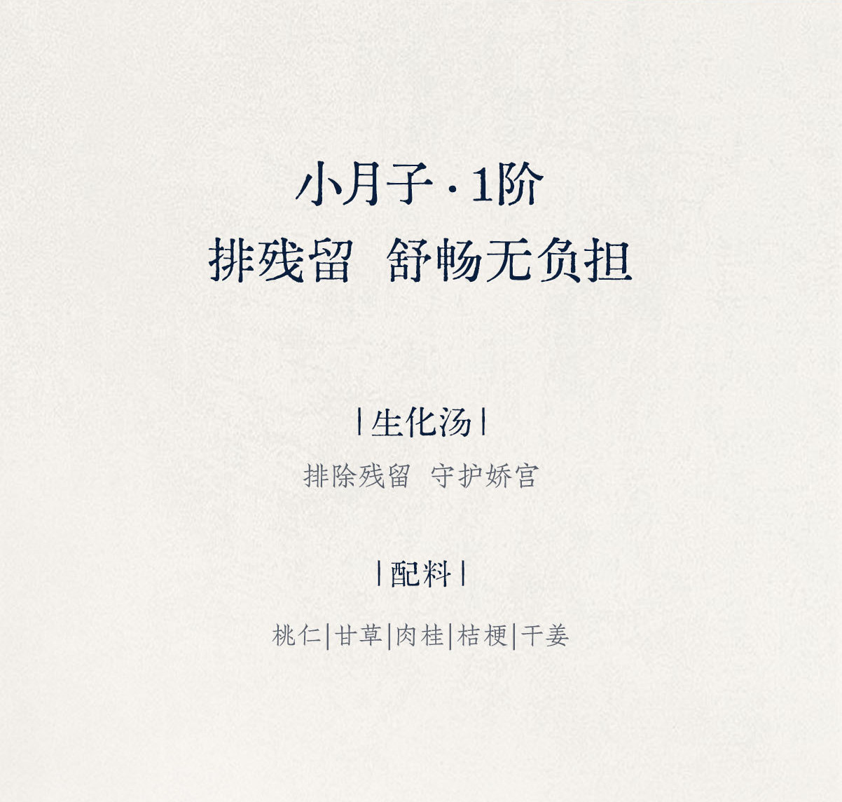 【小产套餐】广禾堂21天小月子产后调理补品生化汤排恶露月子餐 — 5