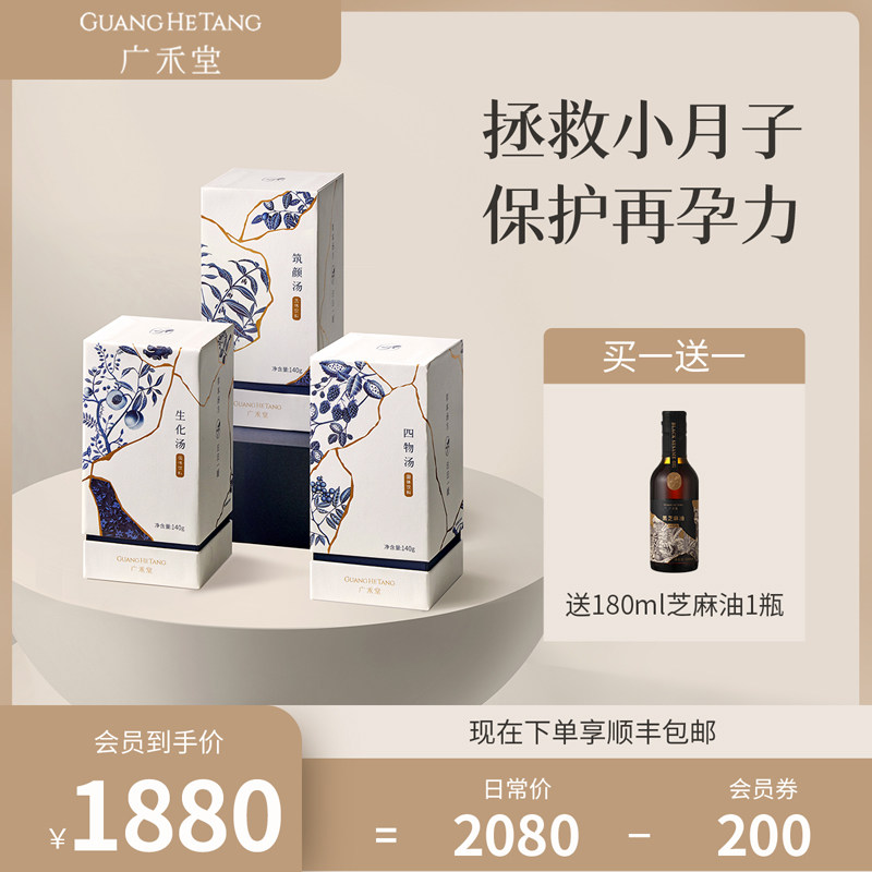 Guanghetang Small birth abortion after the conditioning of the tonic confinement meal biochemical soup to restore the small confinement abortion conditioning supplement