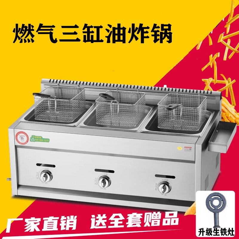 Three-cylinder commercial gas fryer gas fryer French fries skewer pan chicken steak fryer pig iron stove