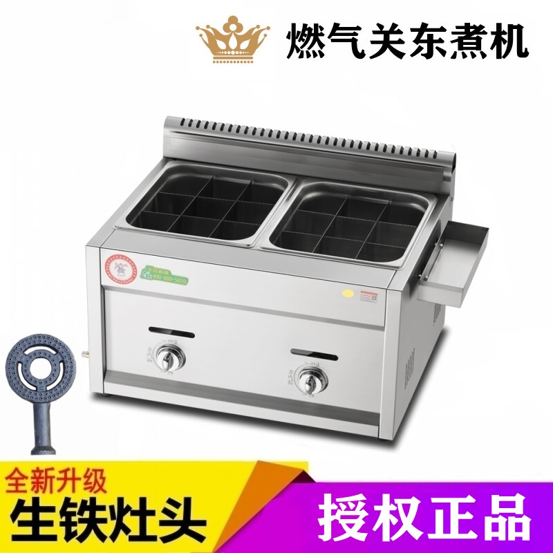 2022 new gas-burning oden cooking machine one yuan cooking skewer fragrant and spicy equipment double-pot stainless steel pig iron stove