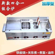  Set up a stall Commercial four-in-one combination stove Hand-caught cake steak stove Teppanyaki fried oden noodles Malatang machine