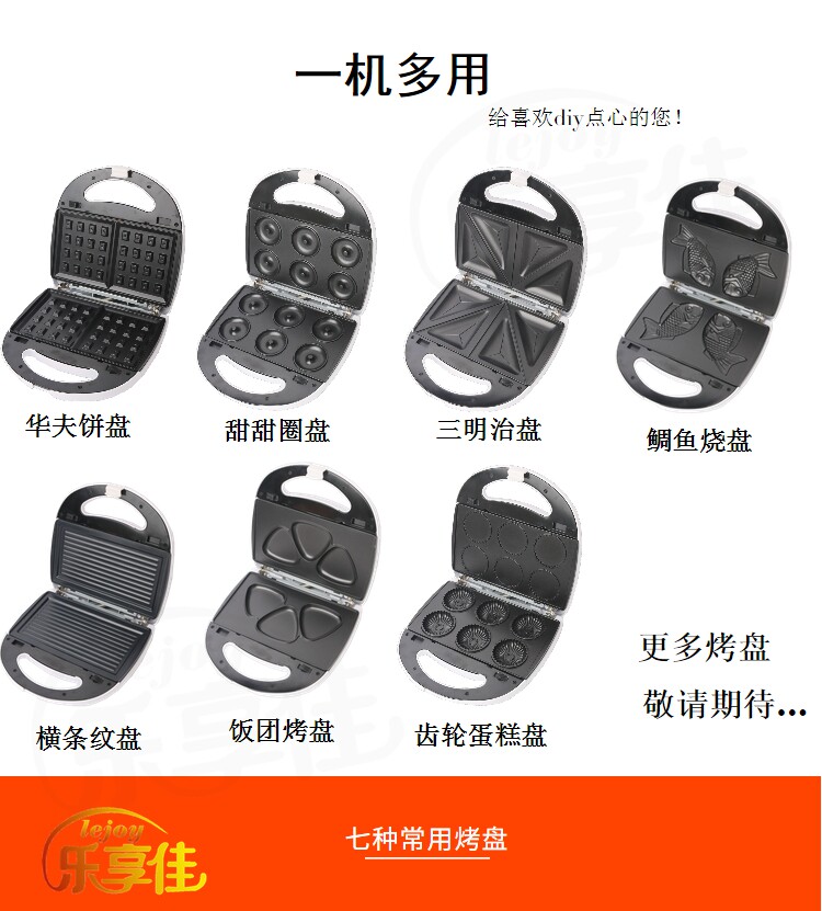 Электрическая блинница 多功能七套盘家用三明治机华夫饼松饼机双鱼蛋糕机甜甜圈机早餐机 Other