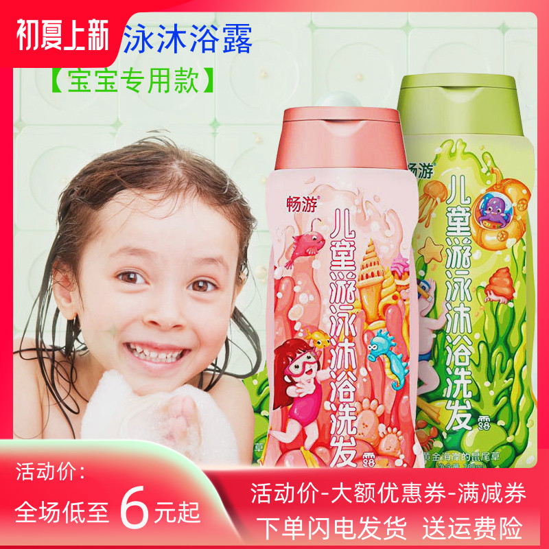 Brisk swimming body lotion for men and women children to chlordechlorinating special body lotion Special body lotion shampoo body wash water body lotion