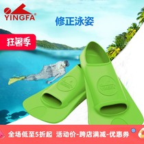 Yingfa fins adult short-foot duck fin swimming training special freestyle snorkeling equipment supplies foot plate