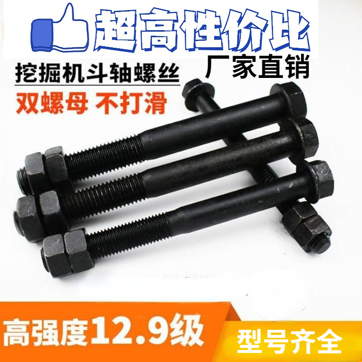 Excavator Bucket Pin, Bucket Shaft, Bucket Tooth, Bucket Lug Screw, High-Strength 12.9 Through-Axle Screw, Double Nut, Excavator Accessories