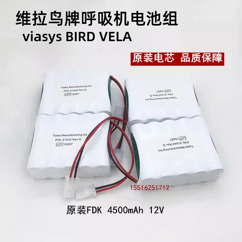 适用viasys BIRD VELA维拉鸟牌呼吸机原装充电电池组4500mAh 12V