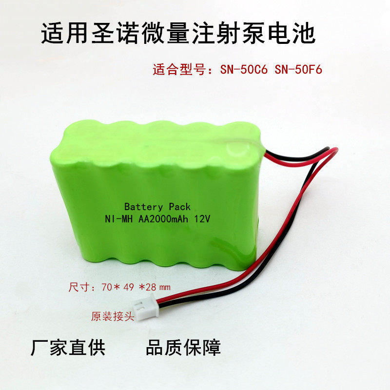 适用圣诺注射泵SN50C6 50F6AA2000mAh 12v输液泵原装充电电池组