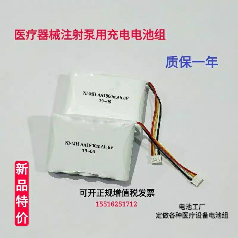 工厂全新原装费森尤斯 阿吉注射泵用RC1800mAh AA 6V充电电池组