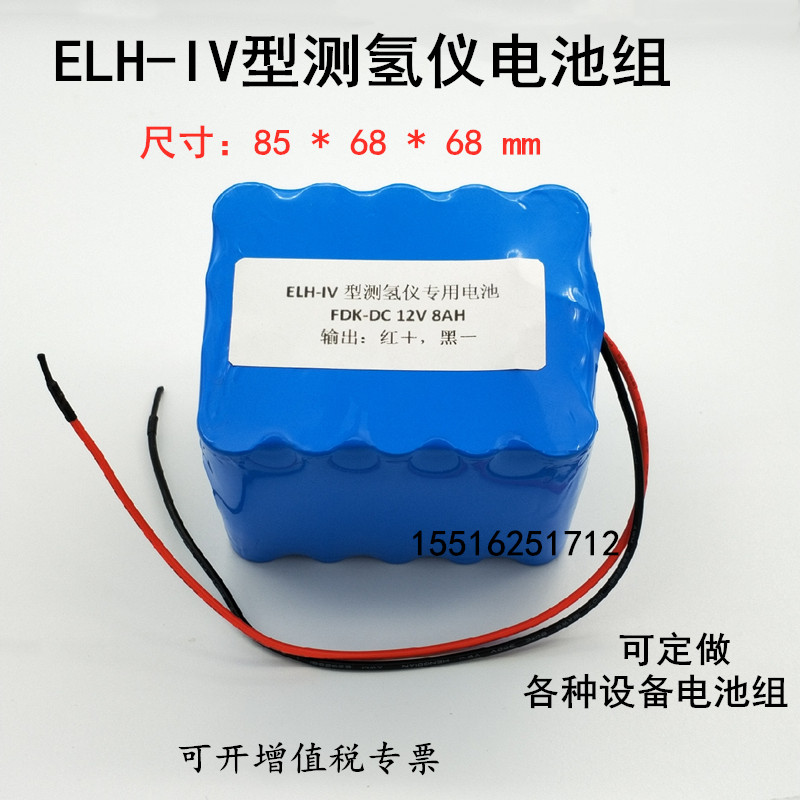 新款适用ELH-IV测氢仪铝熔体原装充电电池NI-MH DC 12V 8AH可定做