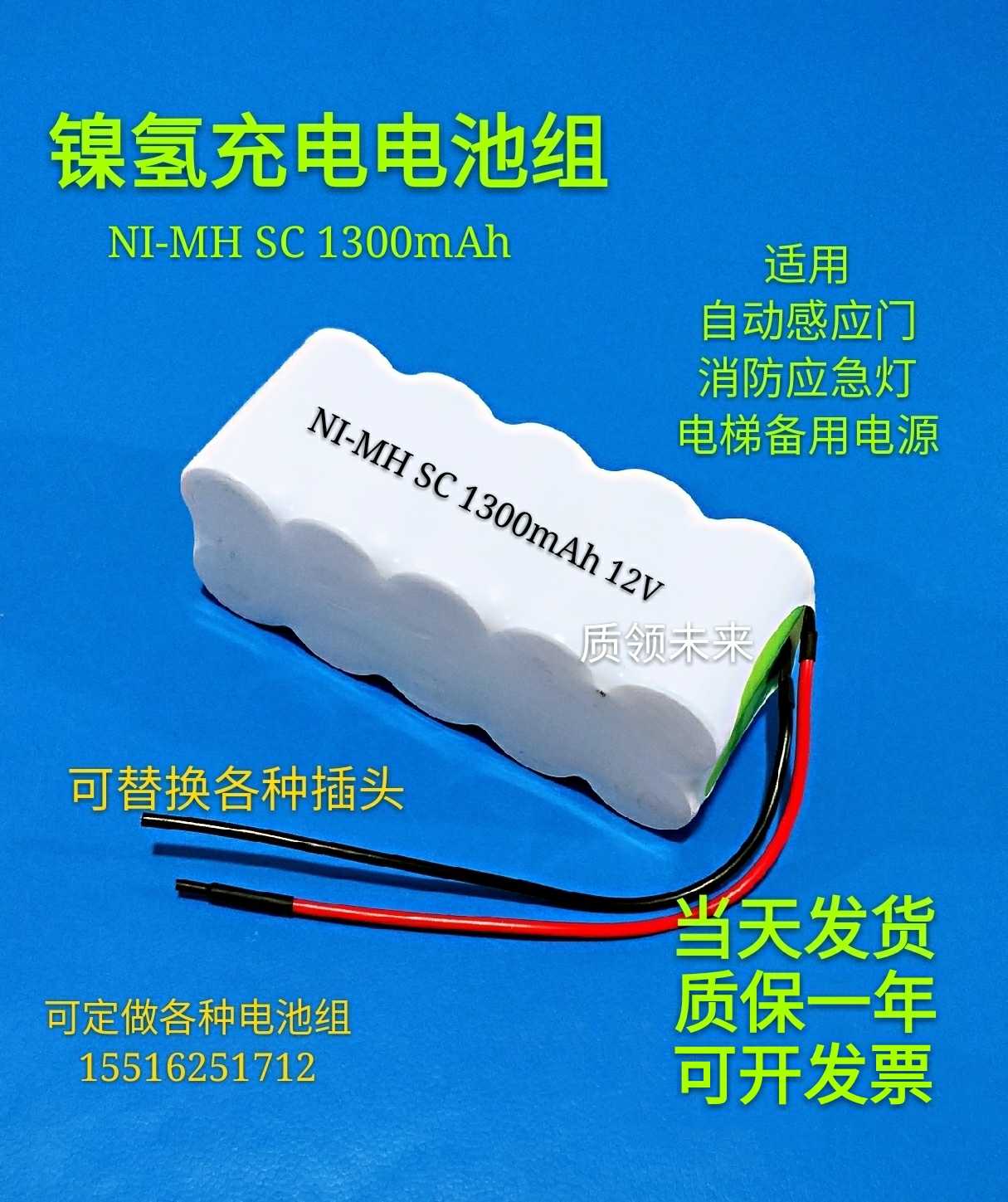 自动感应门消防灯备用后备电源镍氢1300mAh12V充电电池组 可定做