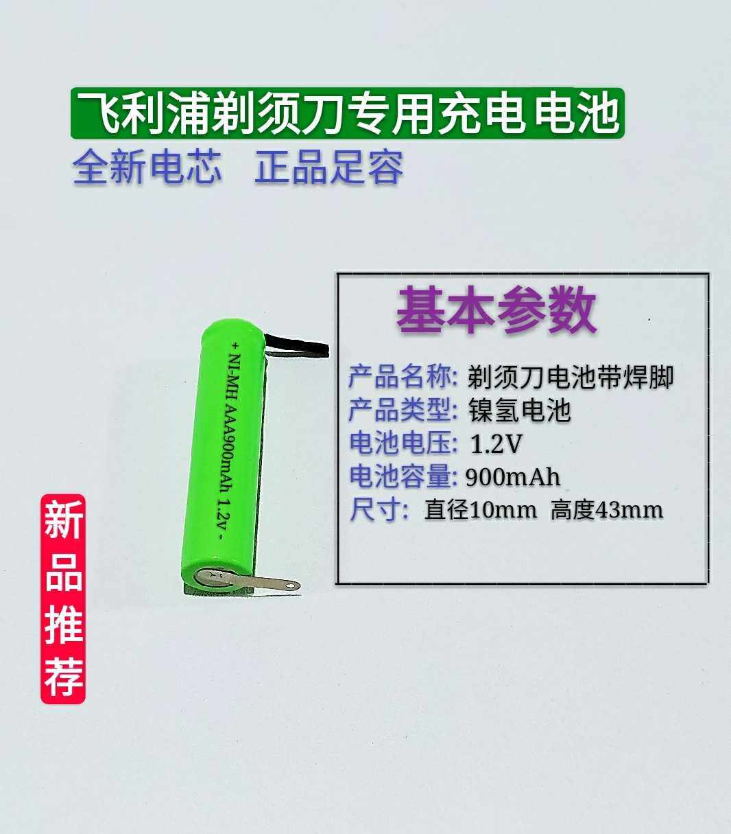 7号镍氢AAA900mAh1.2v飞利浦S108RQ311 PQ222HQ851S301用充电电池