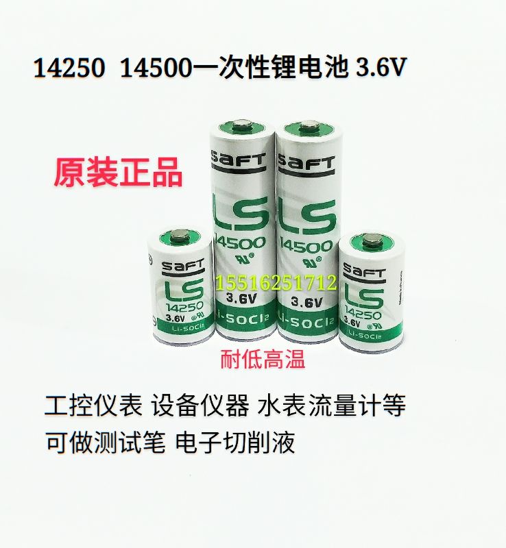 全新Saft原装LS14250/14500 3.6V 工控设备耐低高温一次性锂电池