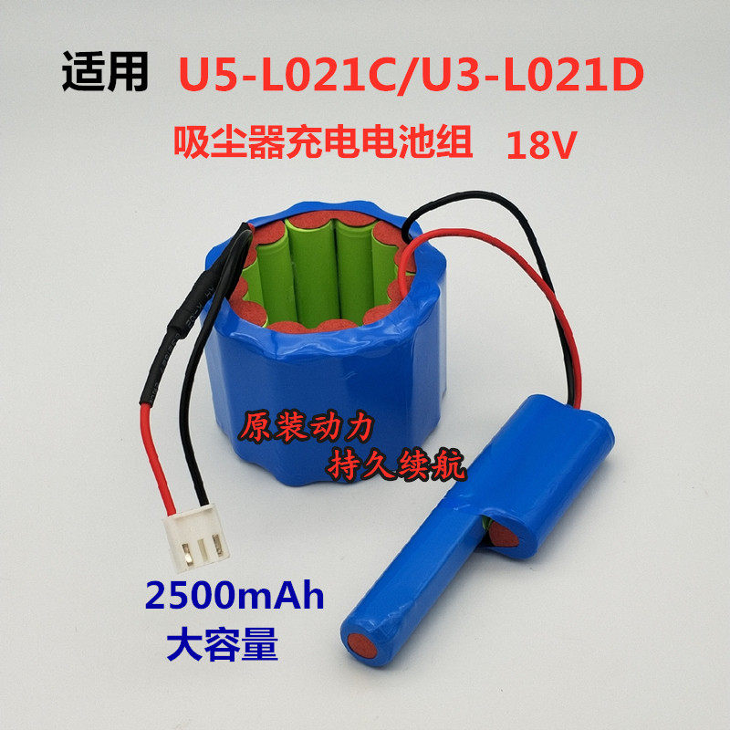 新品 适用美的手持推杆式吸尘器U5-L021C充电电池组18V 2500mAh