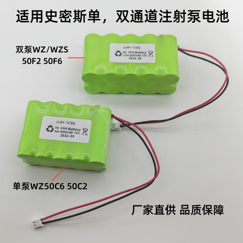 适用史密斯单 双通道注射泵WZ50C6 50C2 50F2 WZS50F6充电电池组
