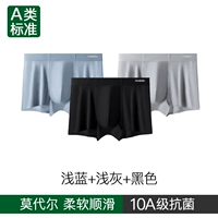 【Класс А полосатый модал + 10A антибактериальные】 светло -голубой + светло -серый + черный