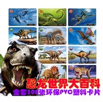 Dinosaur World cards 500 prehistoric behemoth illustrations Jurassic World cards Childrens cognitive PVC plastic cards