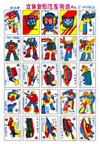 Nostalgic card game classic foreign painting 7080s post-childhood three-dimensional deformation toy King Kong Special Selection Guangzhou A