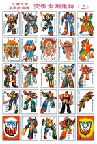 Nostalgia Card Game Foreign Painting Film Clapping 708090 Post-Childhood Stereo Deformed Toy King on the Golden Episode