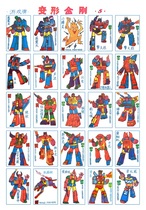 Nostalgic Classic Western Painting Paji 708090 Post-Childhood Game Three-dimensional Transformation Toy King Kong 5# Jinyuan Road