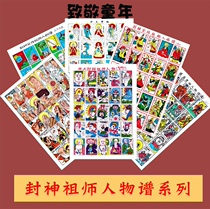Nostalgia Table Demonstration Table 7080 after the opening Tianfeng Fathers Ancestor Picture Picture Game Card