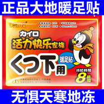 Earth kangaroo warm foot paste Penguin warm foot paste warm foot pad 8 hours