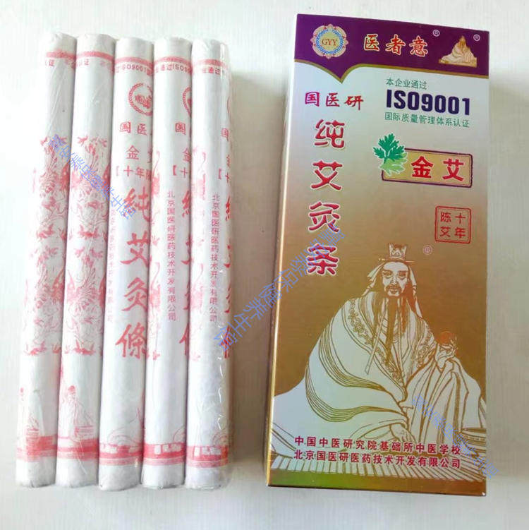高级金艾条国医研纯艾条艾灸条棒艾绒艾柱七年陈艾十年金艾
