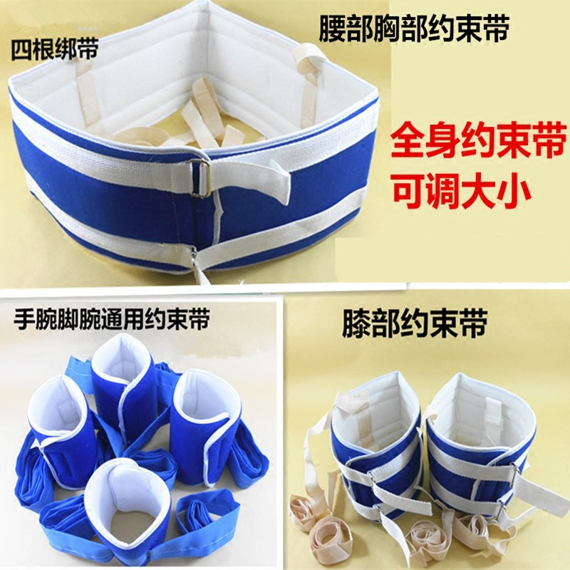 全身固定带腰部束缚带膝部约束带手腕脚腕四肢约束带四肢捆绑带