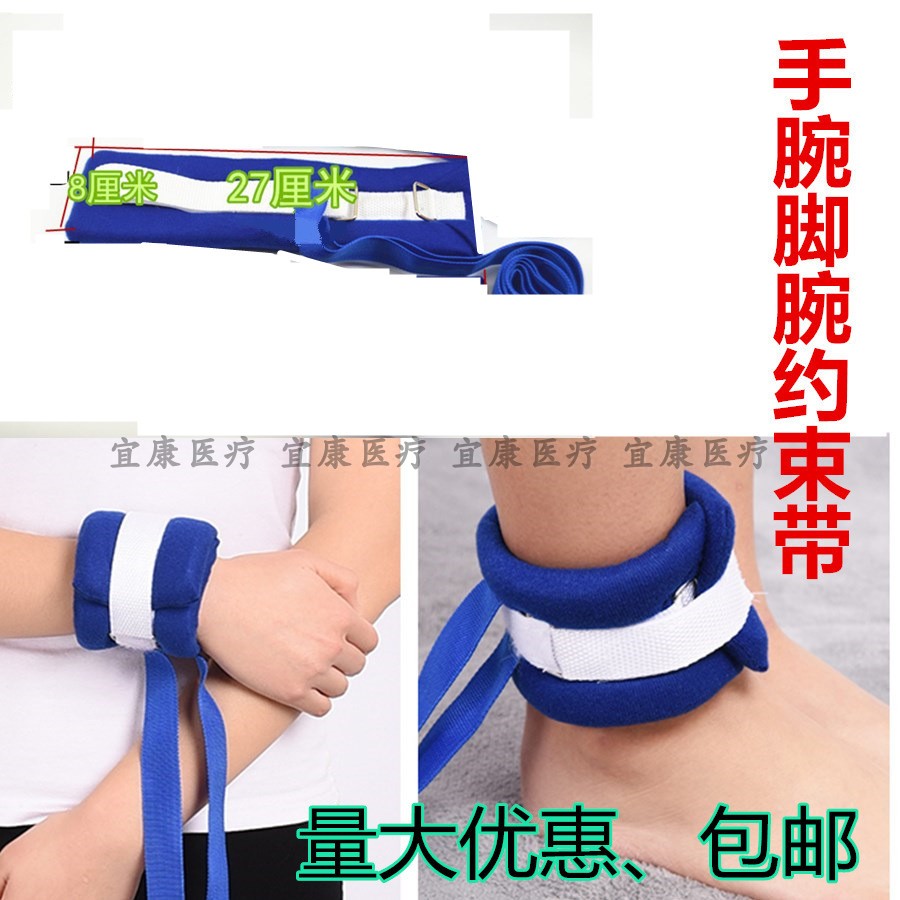 病人四肢约束带手腕脚腕缚束带担架固定带儿童防抓挠束手带捆绑带