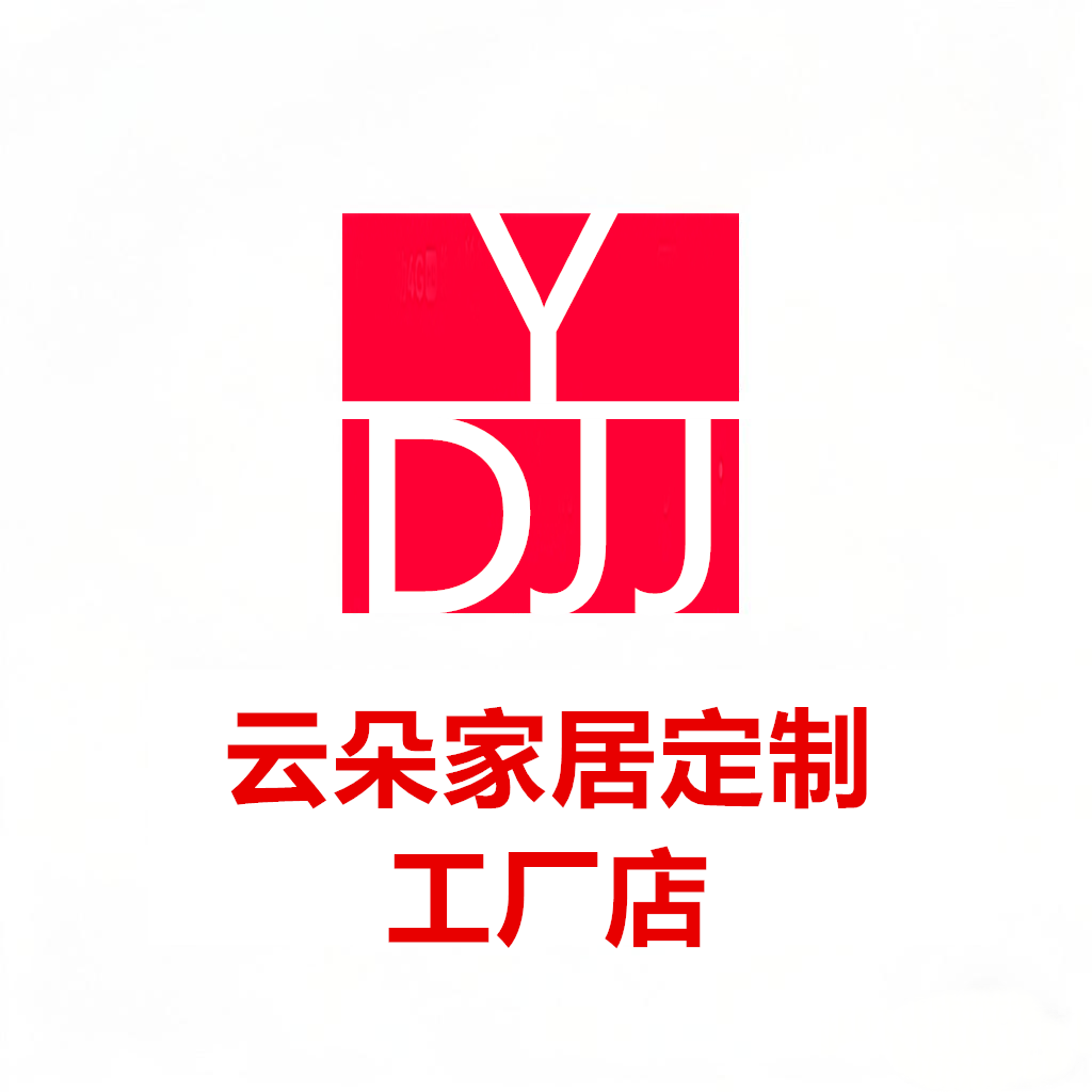 云朵家居定制工厂店